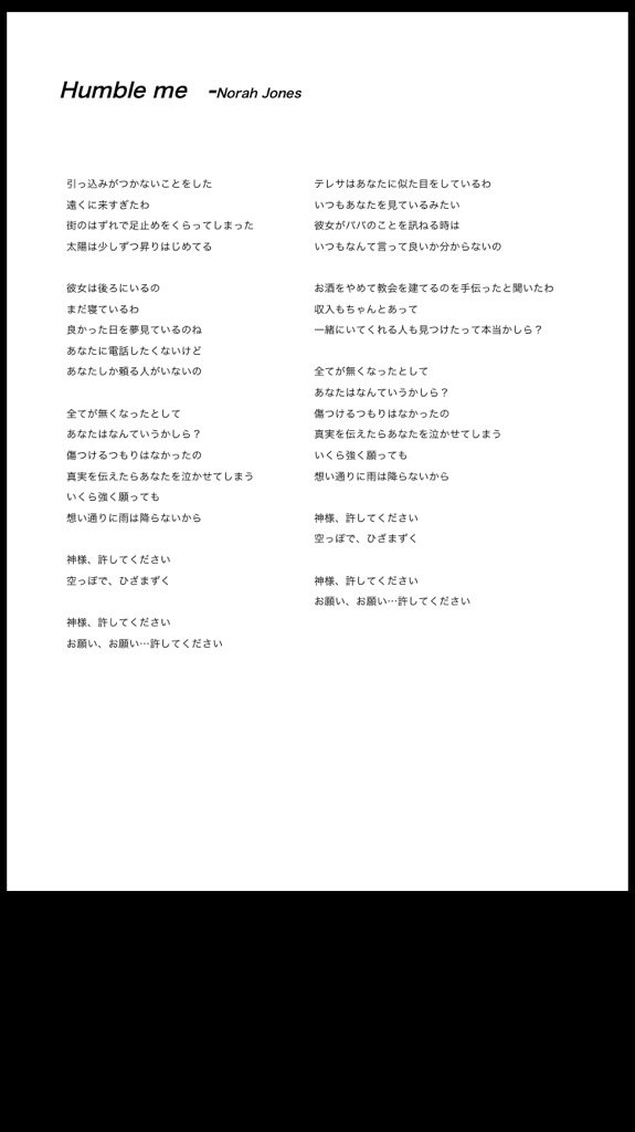 佐々木詩織 on Twitter "今度歌うNorah JonesのHumble Meを訳してみました。乏しい和訳力だけど頑張りました