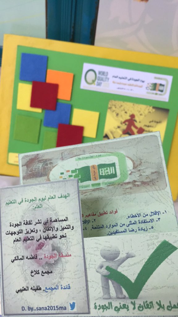 kla_00's tweet photo. @TaifTqm @TaifEduGov  
#يوم_الجودة_العالمي 
#يوم_الجودة_في_الطائف 
#الجودة_في_التعليم_ضرورة_وليست_ترفاً https://t.co/2K64FgY5G3
