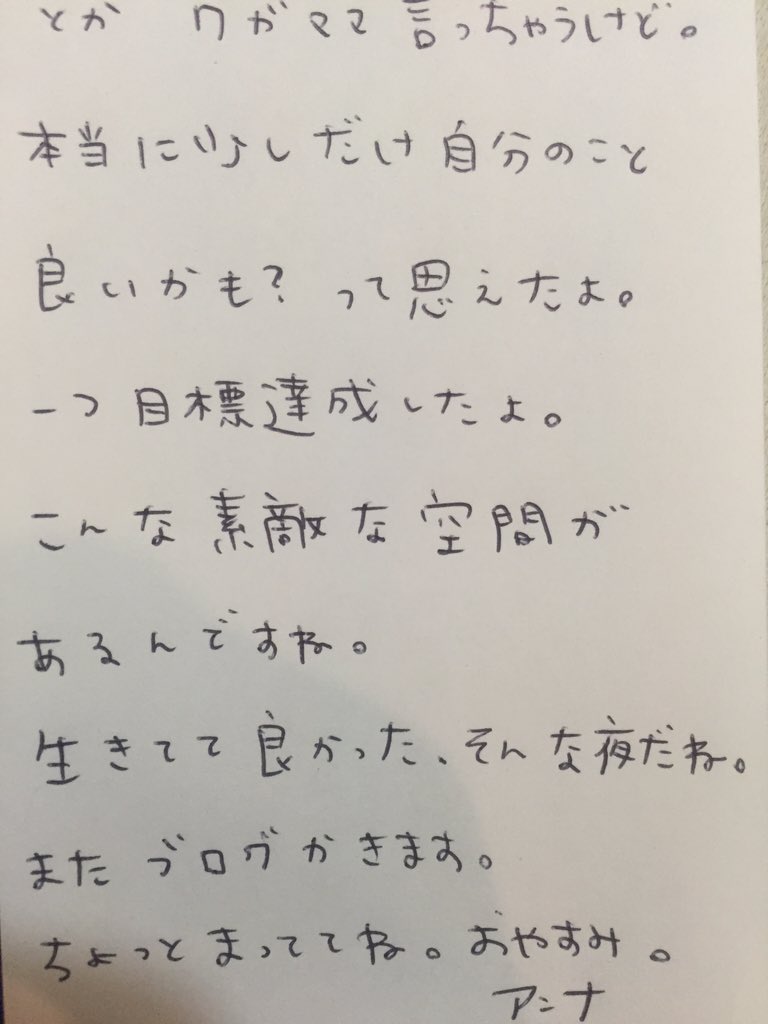 終わった実感がありません。が、終わりました。この髪色怒られるかなと思ってたけど、一番似合ってないですか？なんちゃって。ありがとうを何回言っても足りません。藤城アンナでした！明日からは6人で頑張ってね。さようなら。ひとまず眠らせてね。