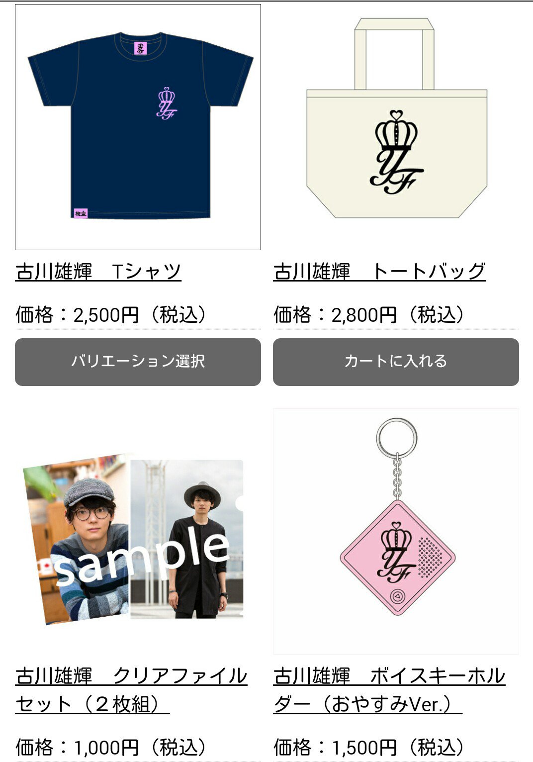 古川雄輝 グッズ トートバッグ