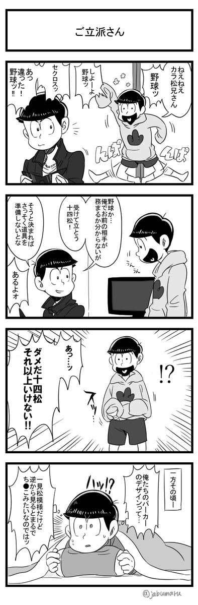 じゃぶまる おそ松さんの4コマ漫画を描きました コマが下がれば下がるほどネタが下くなります T Co Yfja9w4esg Twitter