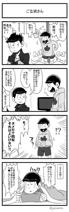 おそ松さんの4コマ漫画を描きました(コマが下がれば下がるほどネタが下くなります) 
