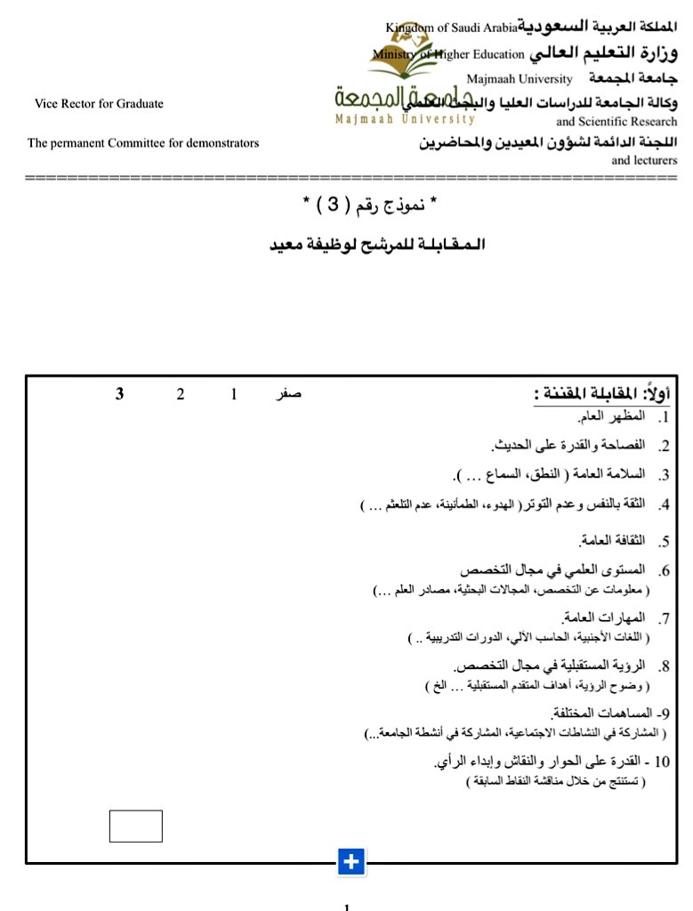 البحث العلمي نموذج مقابلة بحثية Pdf