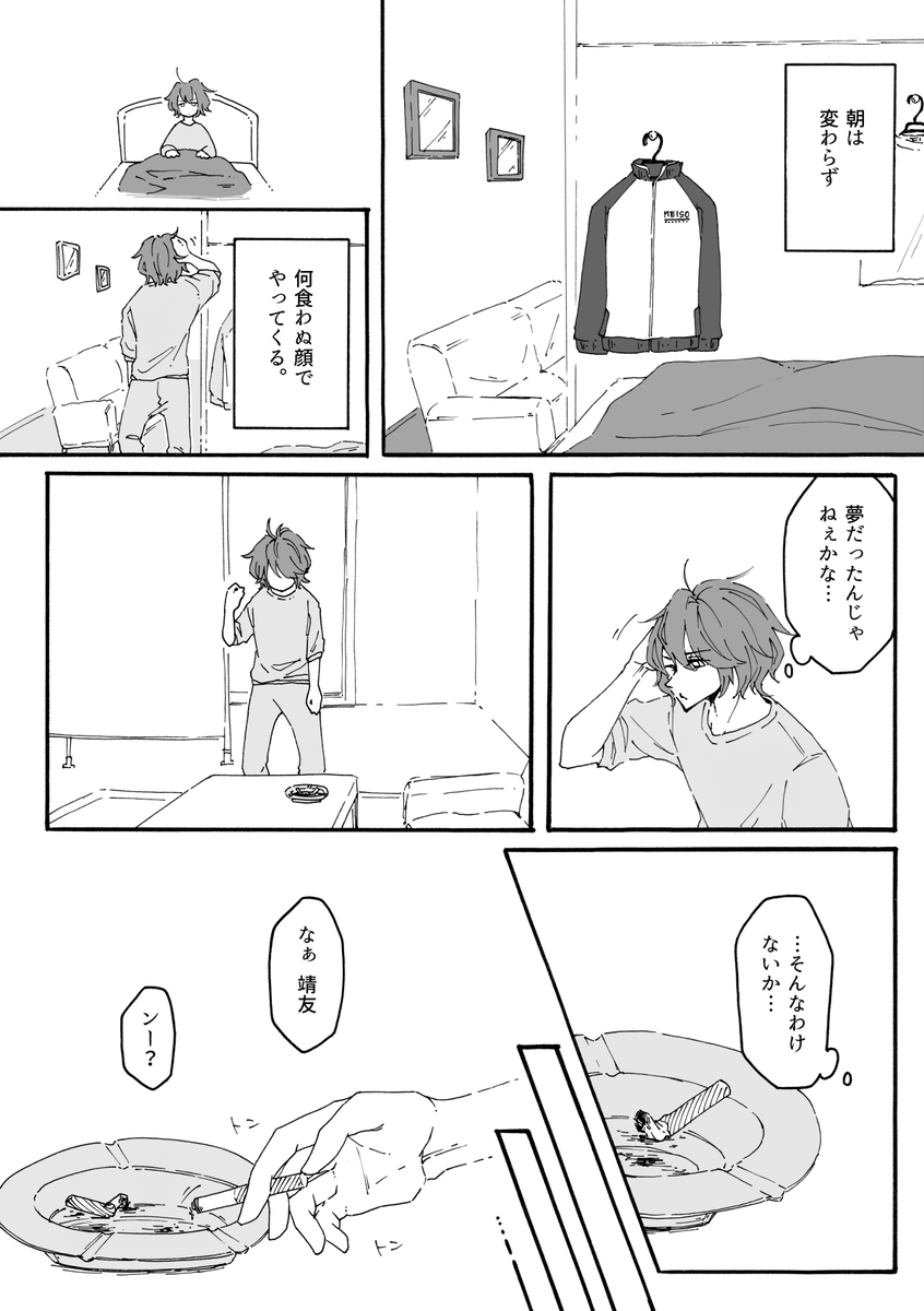 【新荒新】大学生なふたりと煙草の話 