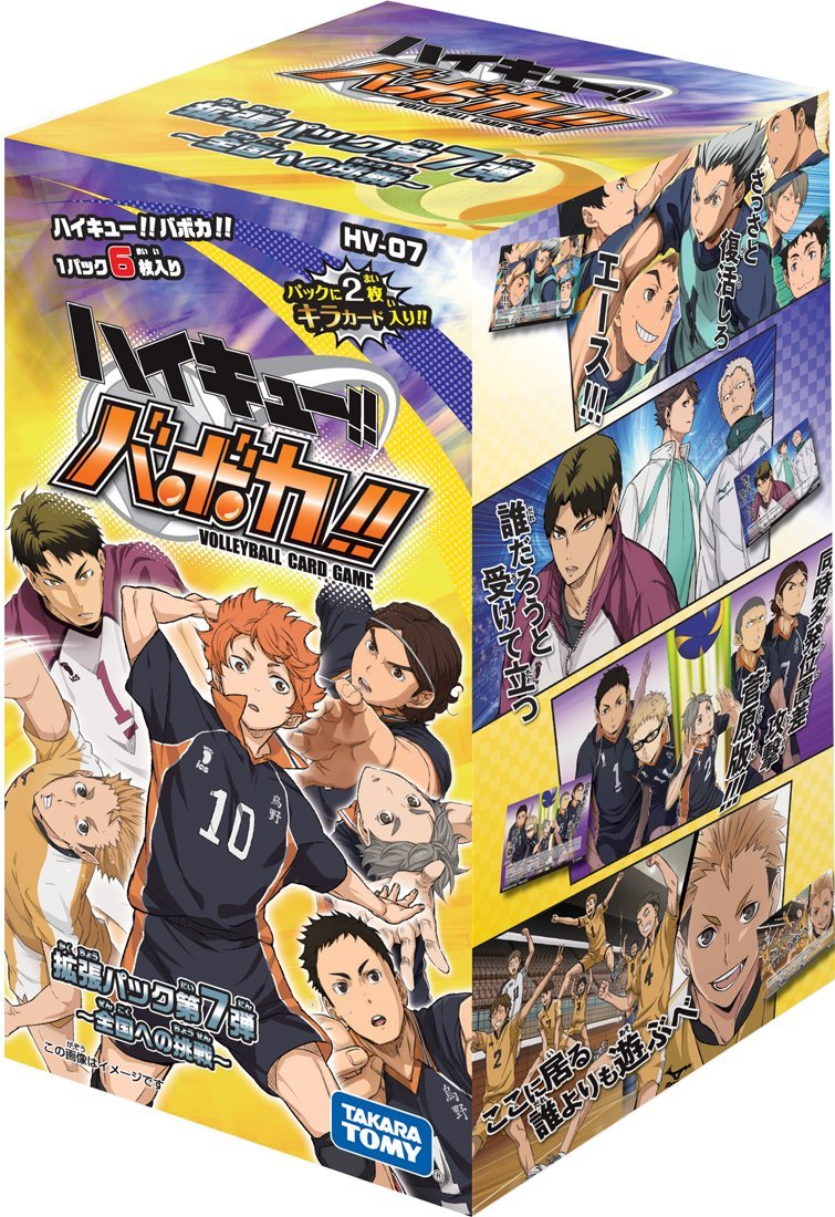 TCG】「ハイキュー!! バボカ!!」ブースター第7弾「全国への挑戦」2015