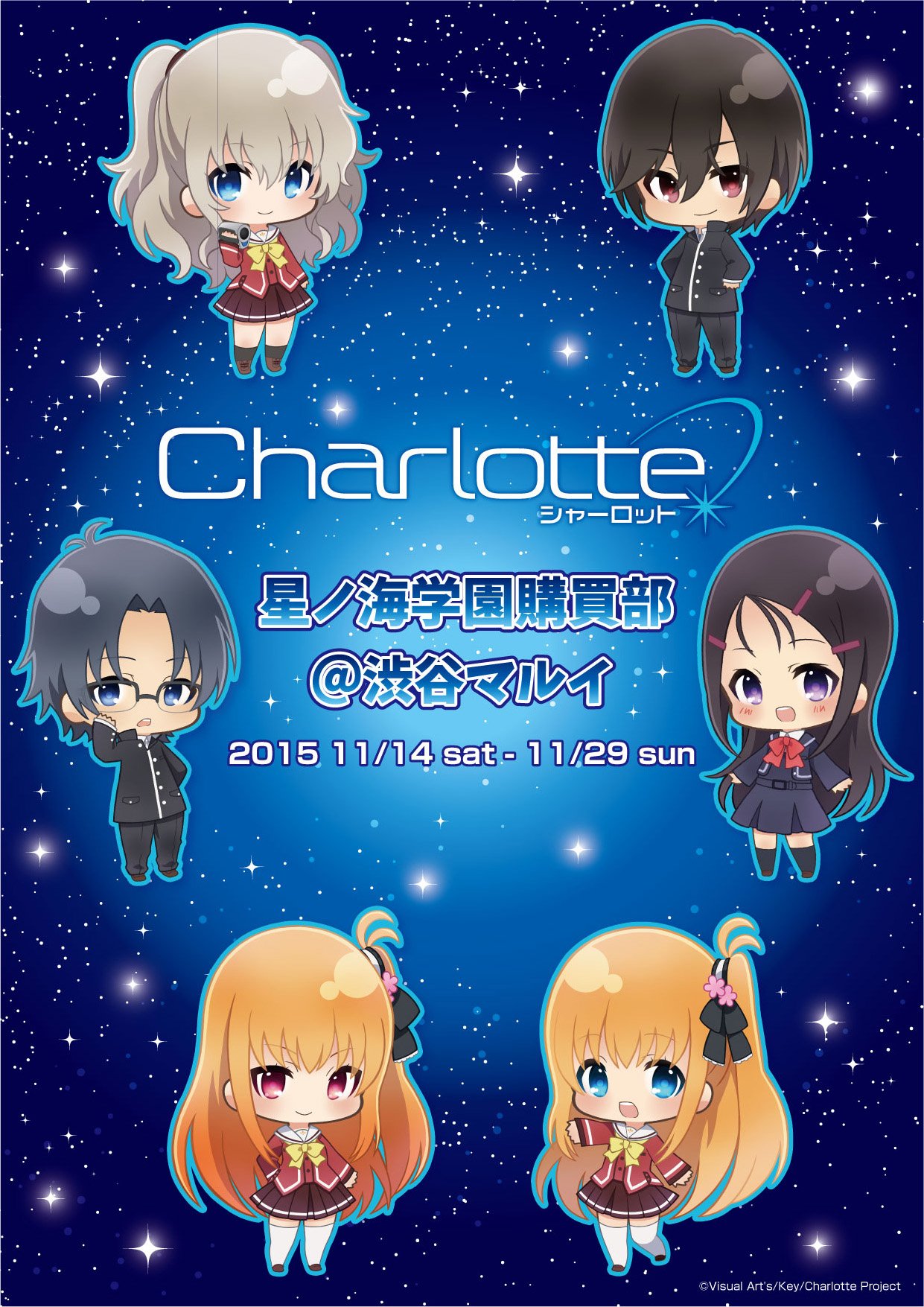 神様になった日 Charlotte Ab 公式アカウント Charlotte の期間限定ショップが渋谷マルイにオープン イベント限定グッズやイベント先行グッズなどの販売に加え定抽選会の実施も予定 今後の個詳しい情報はコチラhttps T Co Q1bzpryri3 シャーロット