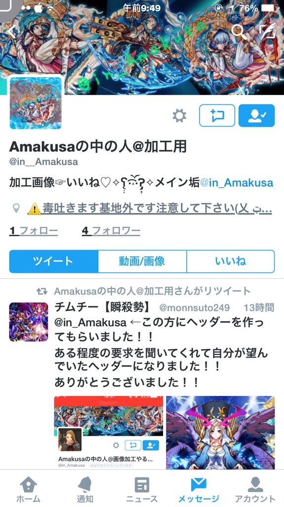 Amakusaの中の人 加工用 In Amakusa Twitter