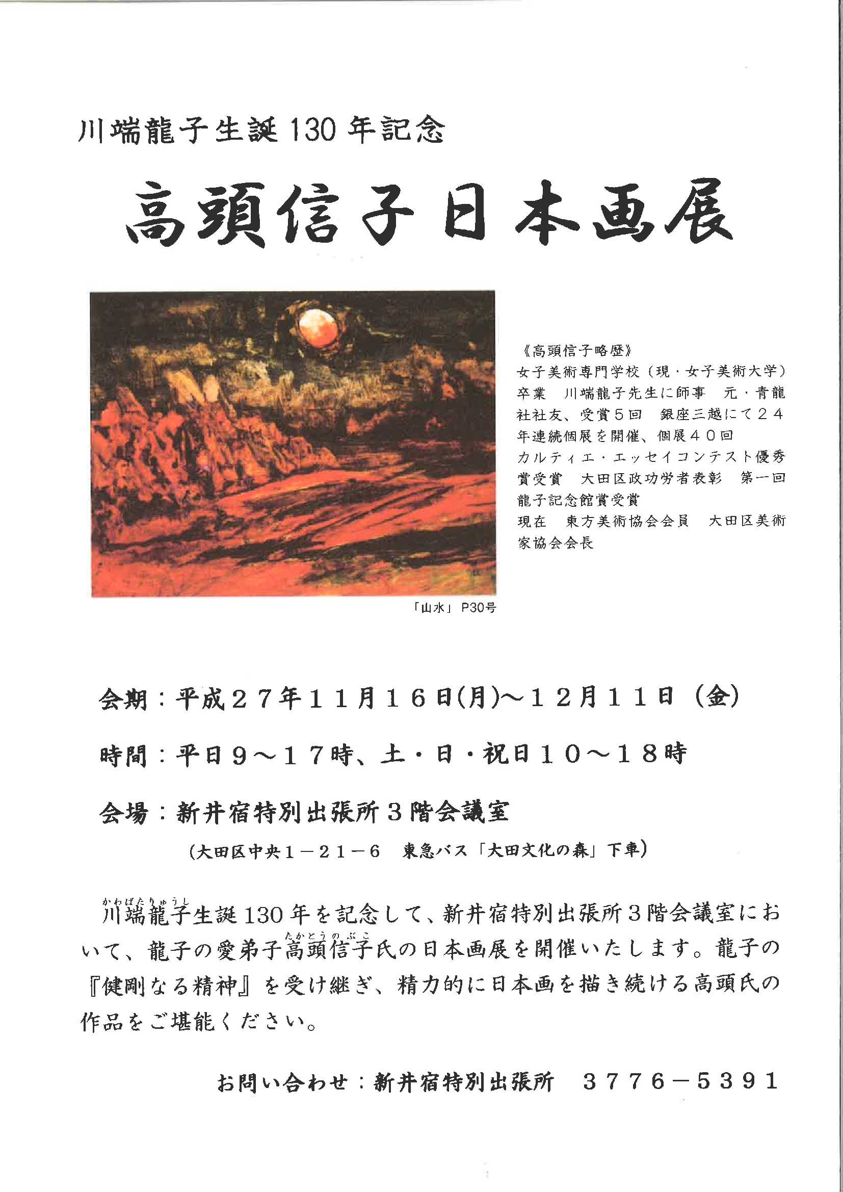 高頭信子、【龍雲】、希少な額装用画集より、新品額装付、状態