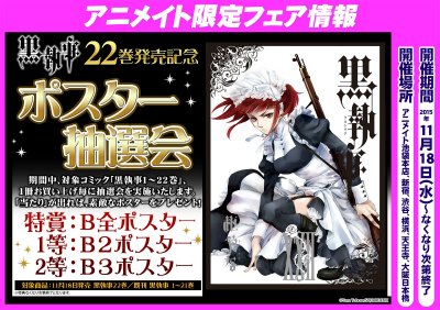 ট ইট র アニメイト天王寺 営業時間は11時から19時までです 黒執事 あと2日寝たら黒執事22巻発売 だテン 楽しみだな 天王寺は準備万端 あとはコミック22巻を待つのみ 18日は入口大モニター前でお待ちしてるテン 黒執事 T Co Rtpogms1pu