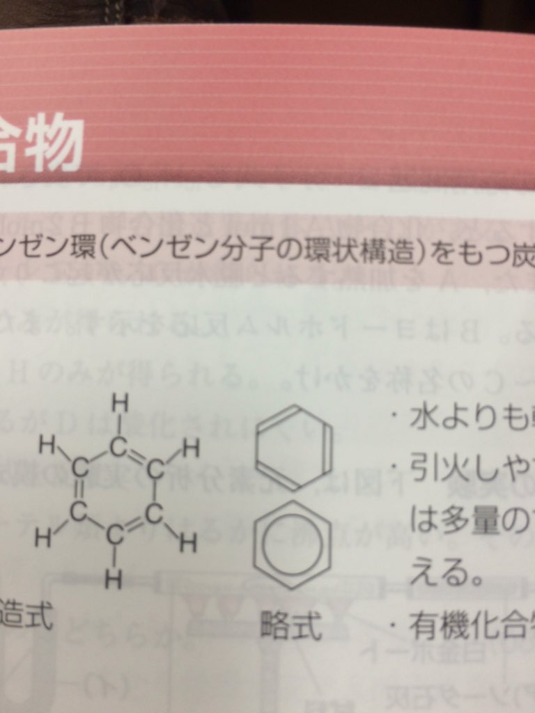 ベンゼン環の正しい描き方 について高校で教わったのと違います って言って来る学生がいる 日本の理科の教科書のベンゼン環がヘンな形をしているところから始まるんじゃないかと Togetter