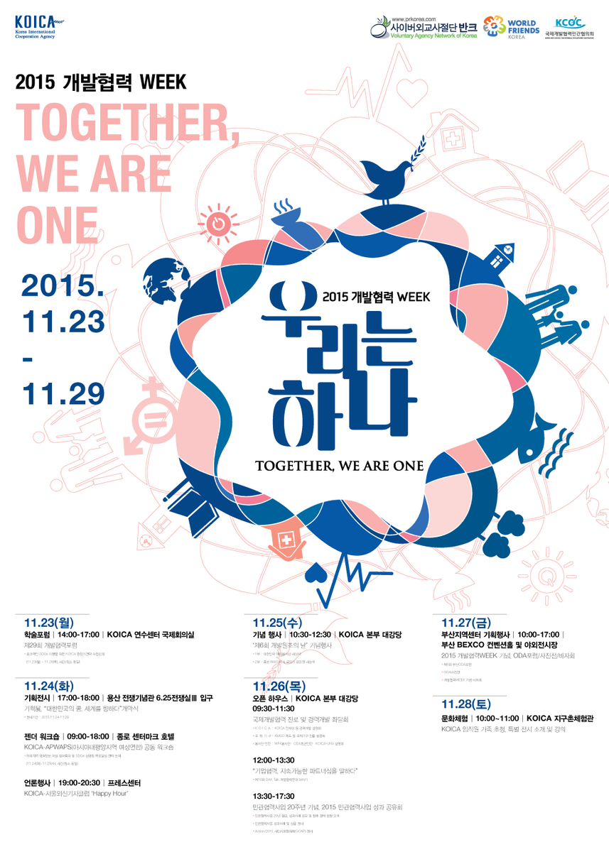 #action2015 Korea가 #KOICA #개발협력Week 에 동참합니다. 자세한 내용은 →  goo.gl/AmnJHR 에서 확인해주세요.