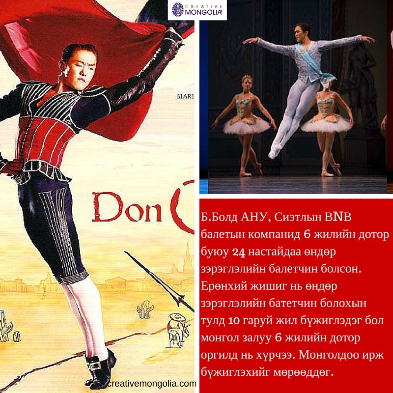 Б.Болд АНУ,Сиэтлын ВNВ балетэд 6жилийн дотор буюу 24настайдаа өндөр зэрэглэлийн балетчин болжээ #CreativeMongolia