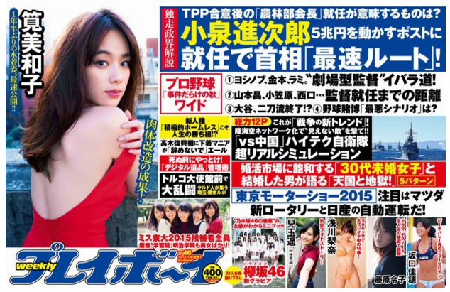 週刊プレイボーイ　Ｎo.４６