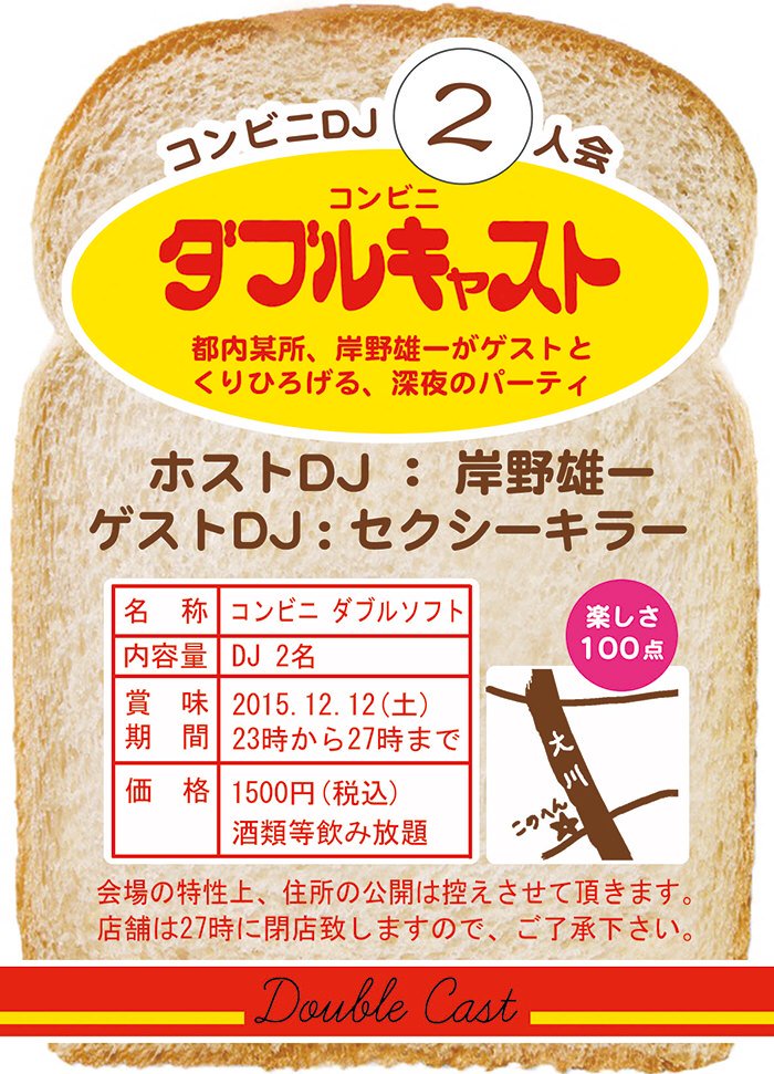 KishinoYUICHI's tweet photo. レコードコンビニでのDJイベントは12／12に行われます。第一回目のゲストは近所のセクシーキラーです。DJ自体は店頭で行いますが、通常のコンビニのお客さんも買物に来るので、地下のダンスフロアにも映像と音を送れるようにしました。 https://t.co/APsBCspi0m
