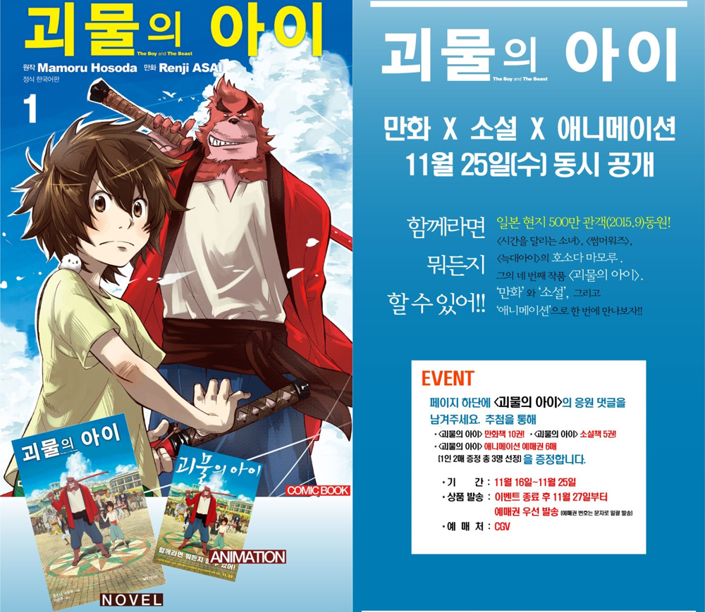 호소다 마모루<괴물의 아이> 만화+소설+애니매이션 동시 공개 기념 이벤트! http://daiwon_ci.blog.me/220540721320 댓글을 남기면 추첨을 통해 괴물의 아이...