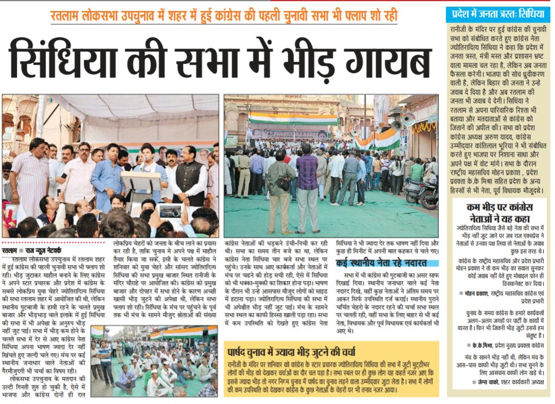 mohitshukla888's tweet photo. कांग्रेस की पहली चुनावी सभा हुई टांय टांय फिस्स ! @ChouhanShivraj #BJP4Ratlam @Navrang https://t.co/RFwdfFagVY