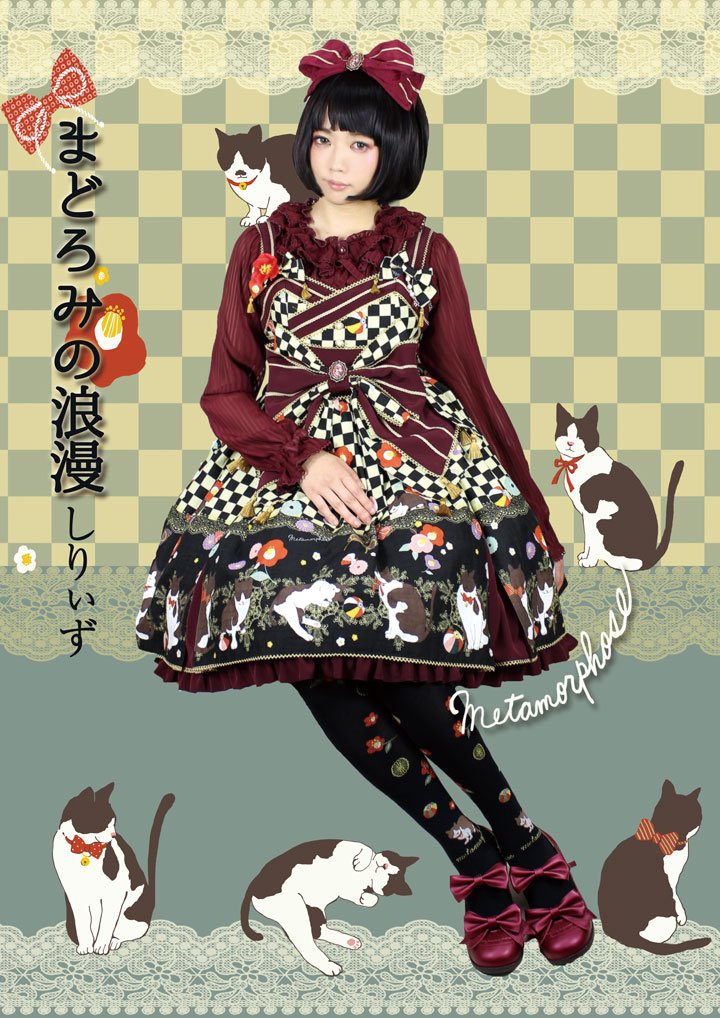 ア*ス様 限定値下げ メタモルフォーゼ 猫 まどろみのロマン エンジ×カラシ色 新シリーズ公開】 ☆まどろみの浪漫シリーズ☆ KERA!1月号掲載の新