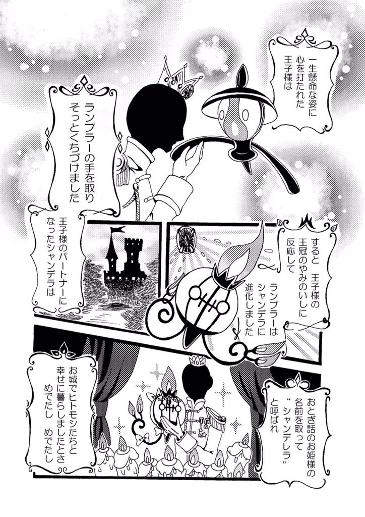 にこしふぁ シャンデレラと乙女心 1 2 アニマス ノボシャン前提クダシャン T Co Axjcxcfmjp