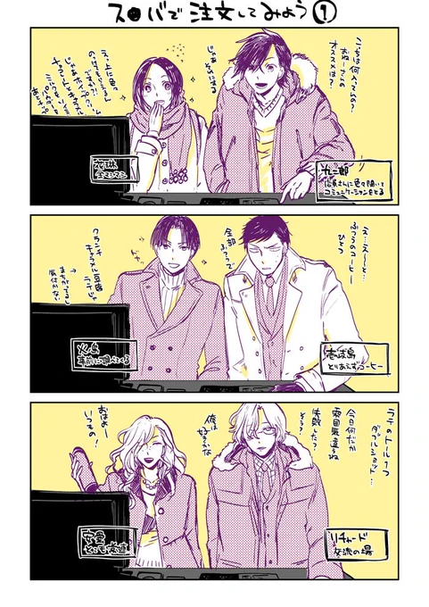 【らくがき】拙作キャラでス◯バ注文してみよう(現パロ) 