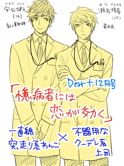 お知らせ失礼します。発売中のディアプラス12月号に読み切り32p載せて頂いています。調剤薬局を舞台にした新人わんこ×上司の薬剤師BLです。ご縁がありましたら読んでいただけると嬉しいです、よろしくお願いします…!>< 