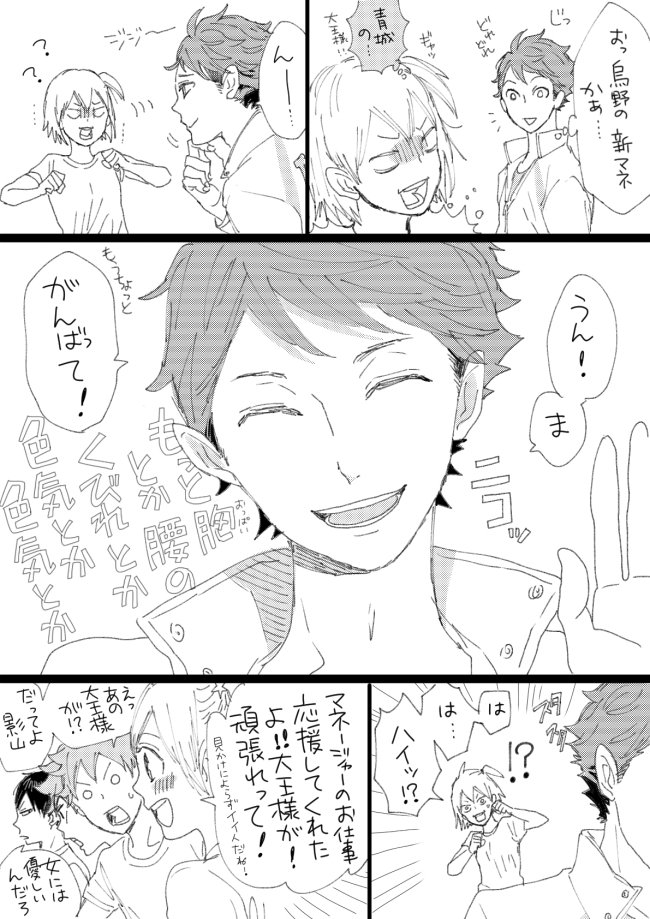 及川と谷地ちゃん 