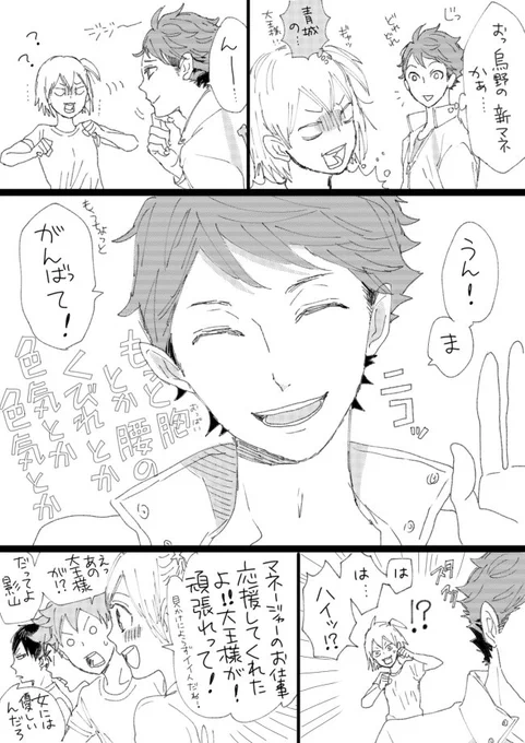 及川と谷地ちゃん 