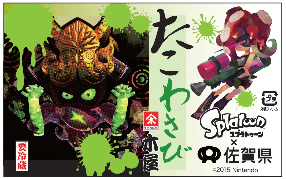 Splatoon（スプラトゥーン） on X: 