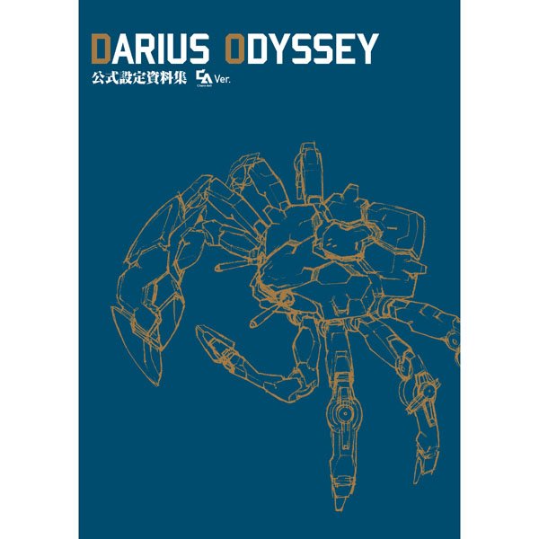 ダライアスバーストcs ダライアスバーストcs ショップ限定版 もう一つの同梱物 Darius Odyssey 公式設定資料集 Ca Ver 新規16pが追加 海老川兼武 柳瀬敬之描き下ろし新ボスイラスト追加 T Co Bt0cb4e9xe T Co Bsdqwoh3st