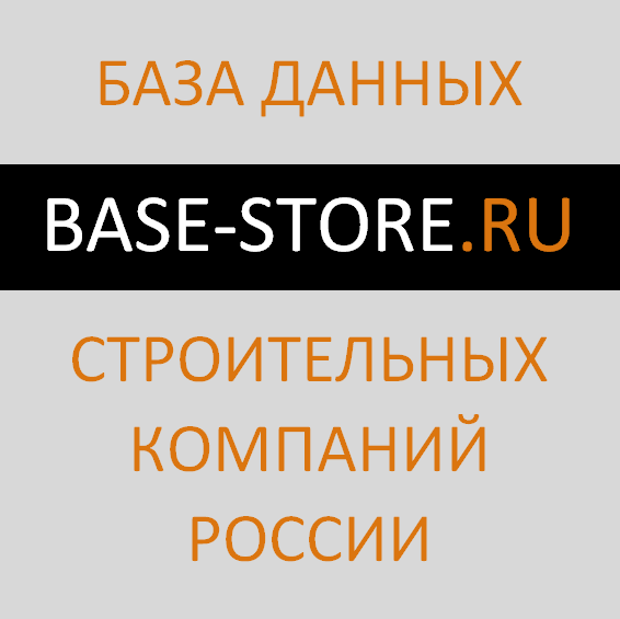 Вышло ежемесячное обновление баз строительных компаний:
base-store.ru/category/otras…