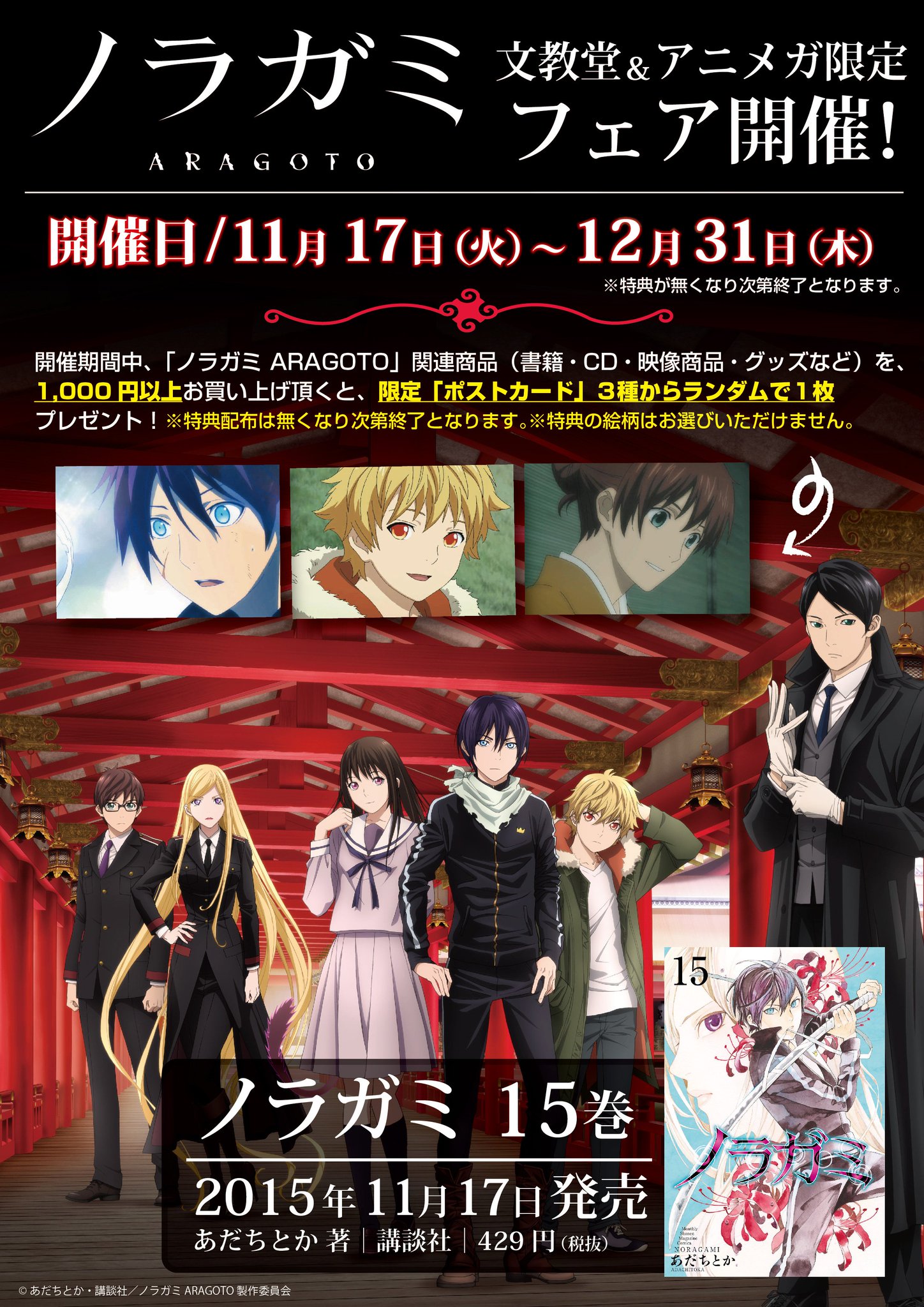 ノラガミ関連グッズ Tws Edu In