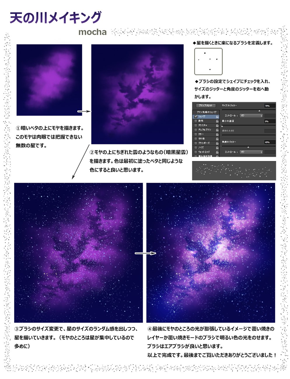 טוויטר Mocha 2日目西 ひ52a בטוויטר 背景メイキング２ 天の川っぽいもの 空 雲 の描き方もあります T Co Cpzc0yjl2y T Co 1kde1vw6yi