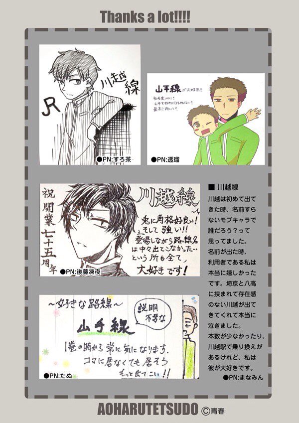 【青春鉄道2015年/人気投票】
ミュージカルまであと2日ですが、本日の発表です!!投票ありがとうございました!!

⚫︎43位  5票
川越線
長崎新幹線
山手線 