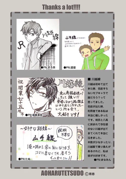 【青春鉄道2015年/人気投票】
ミュージカルまであと2日ですが、本日の発表です!!投票ありがとうございました!!

⚫︎43位  5票
川越線
長崎新幹線
山手線 