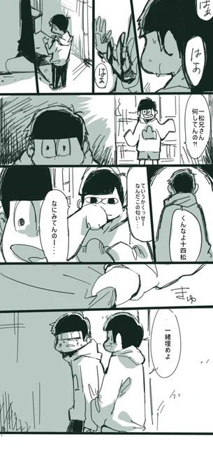 うっかり殺っちゃった一松編と十四松編。
数字松のこと考えすぎてこじらせてきた感ある。。。悪魔でもいい。あくまでもいい。。。。 