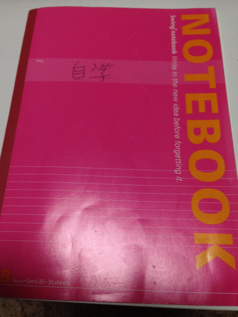 しなの たいち 那南の人はわかる 中2のときの自学ノートをこれで許すうえじぃのゆるさ T Co Zm1hozasfl