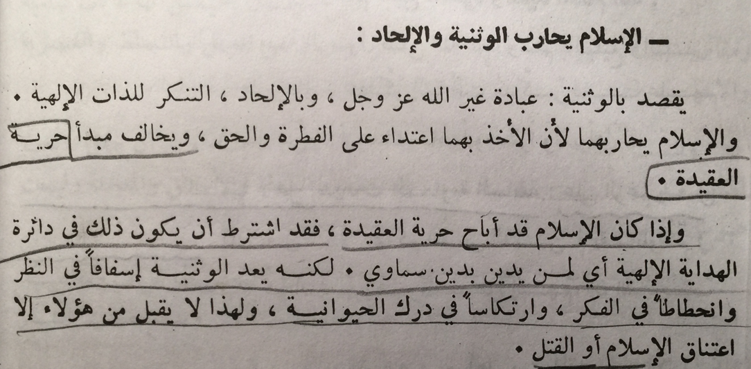 joshua_landis's tweet photo. Muslims must "convert or kill" Pagans &amp; Atheists says Syrian 9th grade textbook. This hatred evident inParis killing https://t.co/rfVnK4hFGH