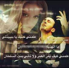 الك خبره بعذابي انت ولك فن

كتلتني وحظي بفراگك ولك فان

اشگ اللحد لو تگرب والاكفان

وتعود الروح يالغالي اليه