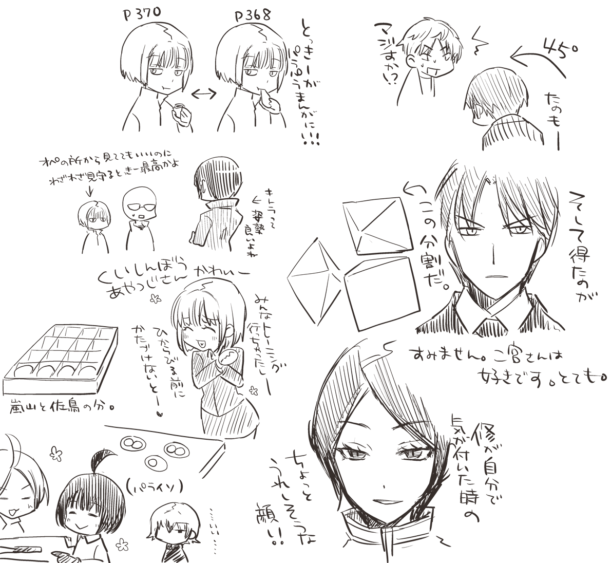 122話。字が汚いし二宮さんの扱い酷くてごめんなさい。 