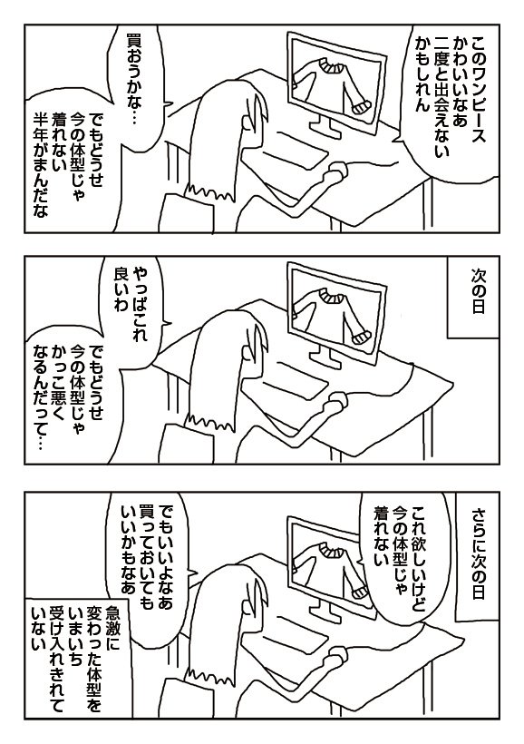 【漫画】深夜のネットショッピング 