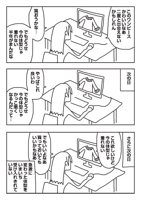 【漫画】深夜のネットショッピング 