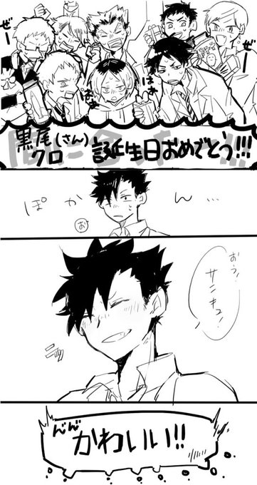 黒尾鉄朗生誕祭15 を含むマンガ一覧 いいね順 ツイコミ 仮