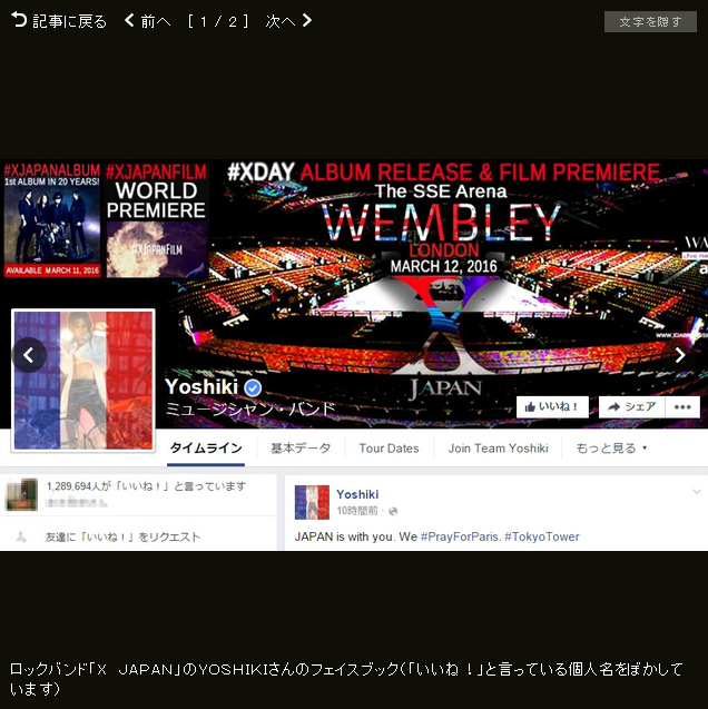 X_Yomei's tweet photo. @YoshikiOfficial 平和の祈り、SNSを巡る ムスリムの思いも一気に拡散:朝日新聞デジタル https://t.co/52jU8GYNDR #YOSHIKI #ParyForParis https://t.co/B1lfLrgIib