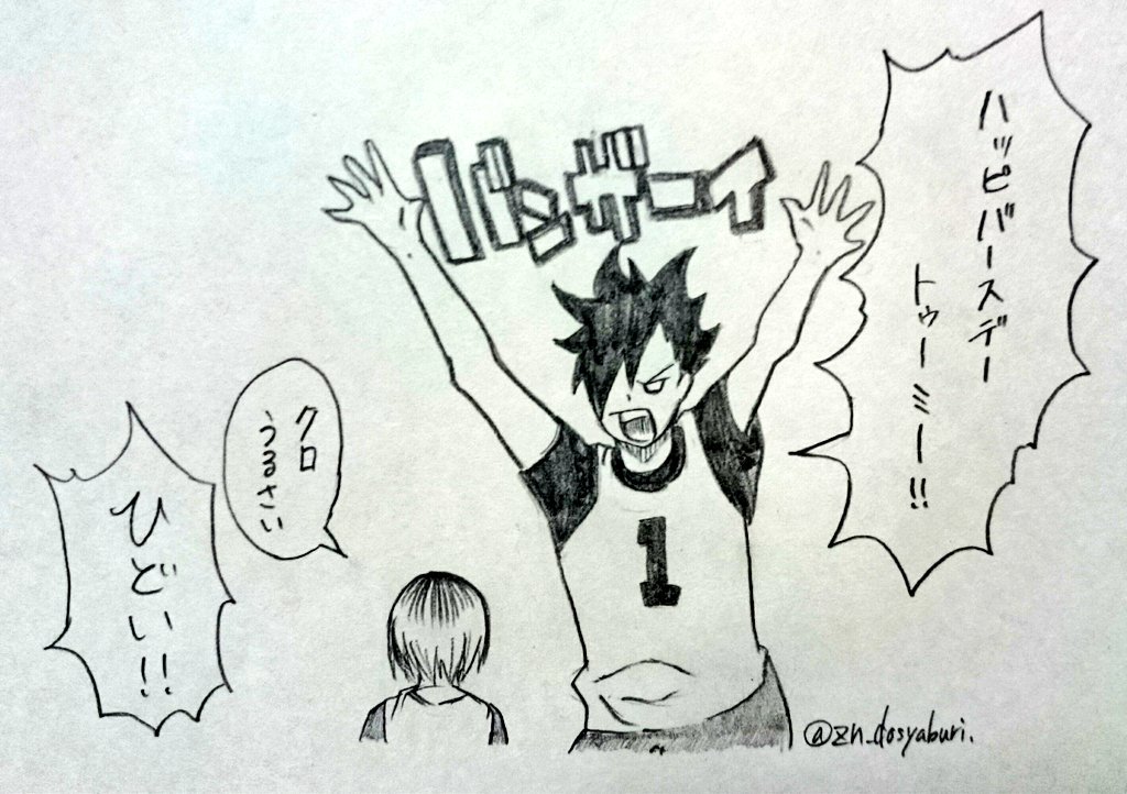 本当に本当におめでとうございます。
#黒尾鉄朗生誕祭2015 