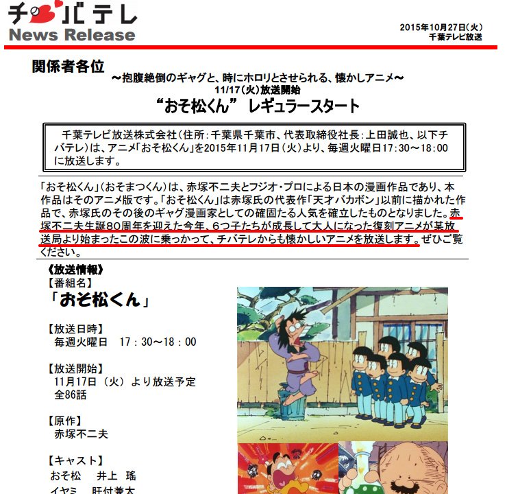 乗れる波には 千葉テレビが おそ松さん の人気に便乗して おそ松 くん を再放送ｗｗｗｗｗｗ 乗っておきましょう おしキャラっ 今流行りの アニメやゲームのキャラクターのオモシロ情報をまとめるサイトです