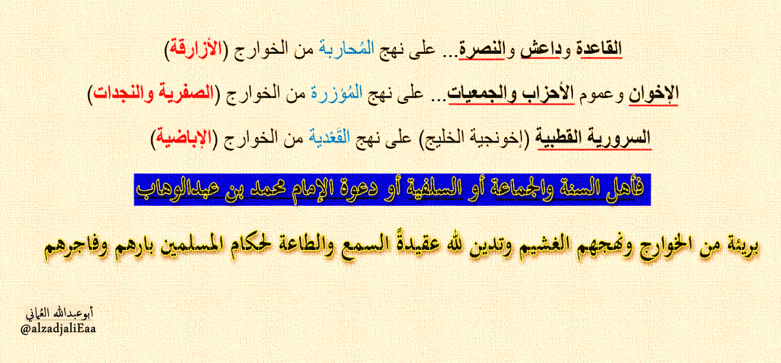AlzedjaliEaa's tweet photo. #تبرير_الارهاب_ارهاب وهو دين إخونجيةالخليج القعديةمن #الخوارج وحبل وصلهم الذي لايريدون قطعه وإن ضعف إيمانا بالمرحلية https://t.co/6vT2b9z6yI