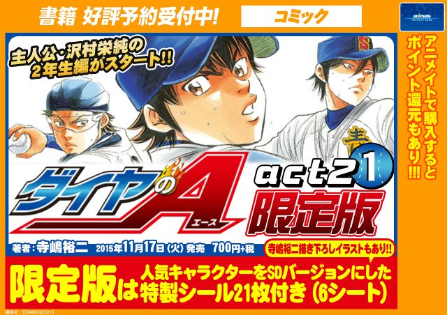 株式会社アニメイト 本日発売 アニメイトおすすめ書籍 ノラガミ 15巻 限定版有 Fairy Tail 52巻 Fairy Tail Zero 1巻 ダイヤのa Act2 1巻 限定版有 虚構推理 2巻 アニ推し T Co 8omzx0yxmo