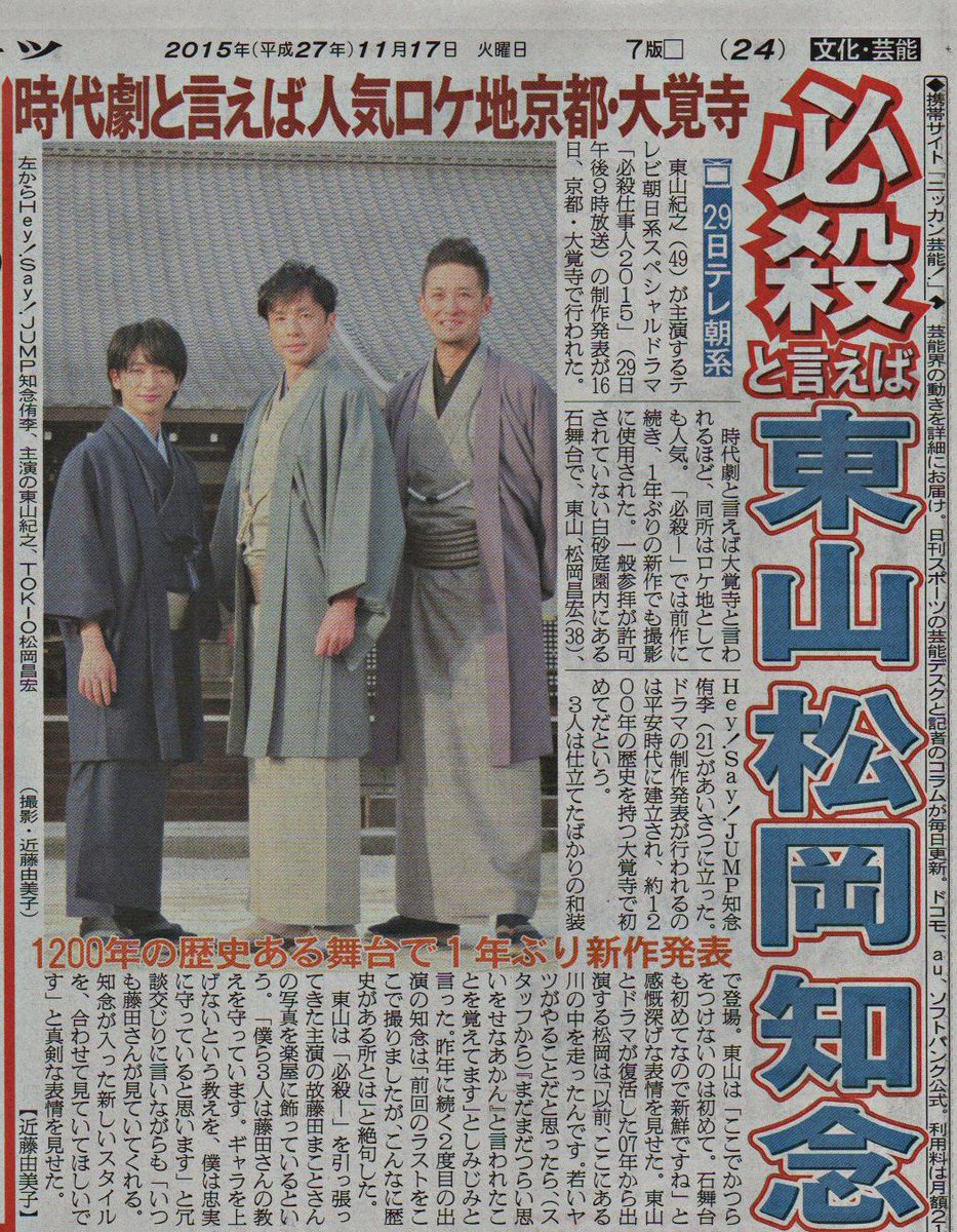 てくてく 東山さん 松岡くん 知念くん テレ朝スペシャル時代劇 必殺仕事人 15 会見 京都 大覚寺 放送 は 11 29 日 21 00 デイリー デイリー 日刊スポーツ サンスポ T Co D8vmytm49o