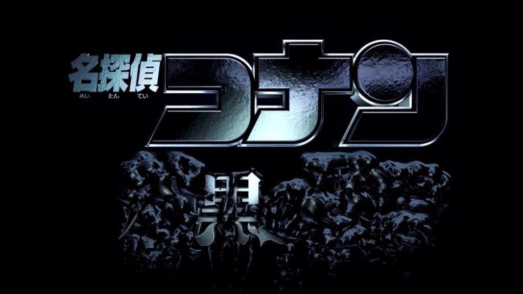 劇場版名探偵コナン作目 Twitter Search