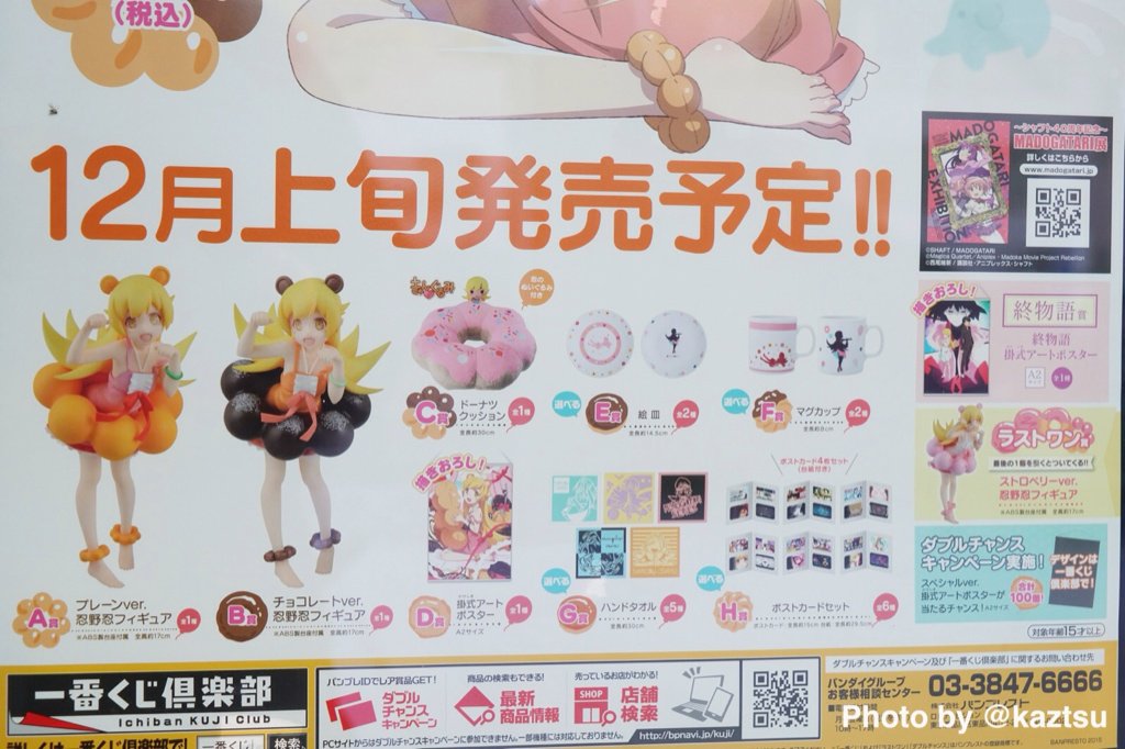 ツルミロボ 一番くじ 物語 シリーズ おやつタイム A B ラストワン賞に忍のフィギュア 終物語 賞に描きおろしアートポスターなど 本日12月5日 土 発売予定 1回6円 T Co Alkpbijl0u ツルミロボ 一番くじ 物語 シリーズ おやつタイム A B ラストワン賞に忍のフィギュア 終物語 賞に描きおろしアートポスターなど 本日12月5日 土 発売予定 1回6円 T Co Alkpbijl0u