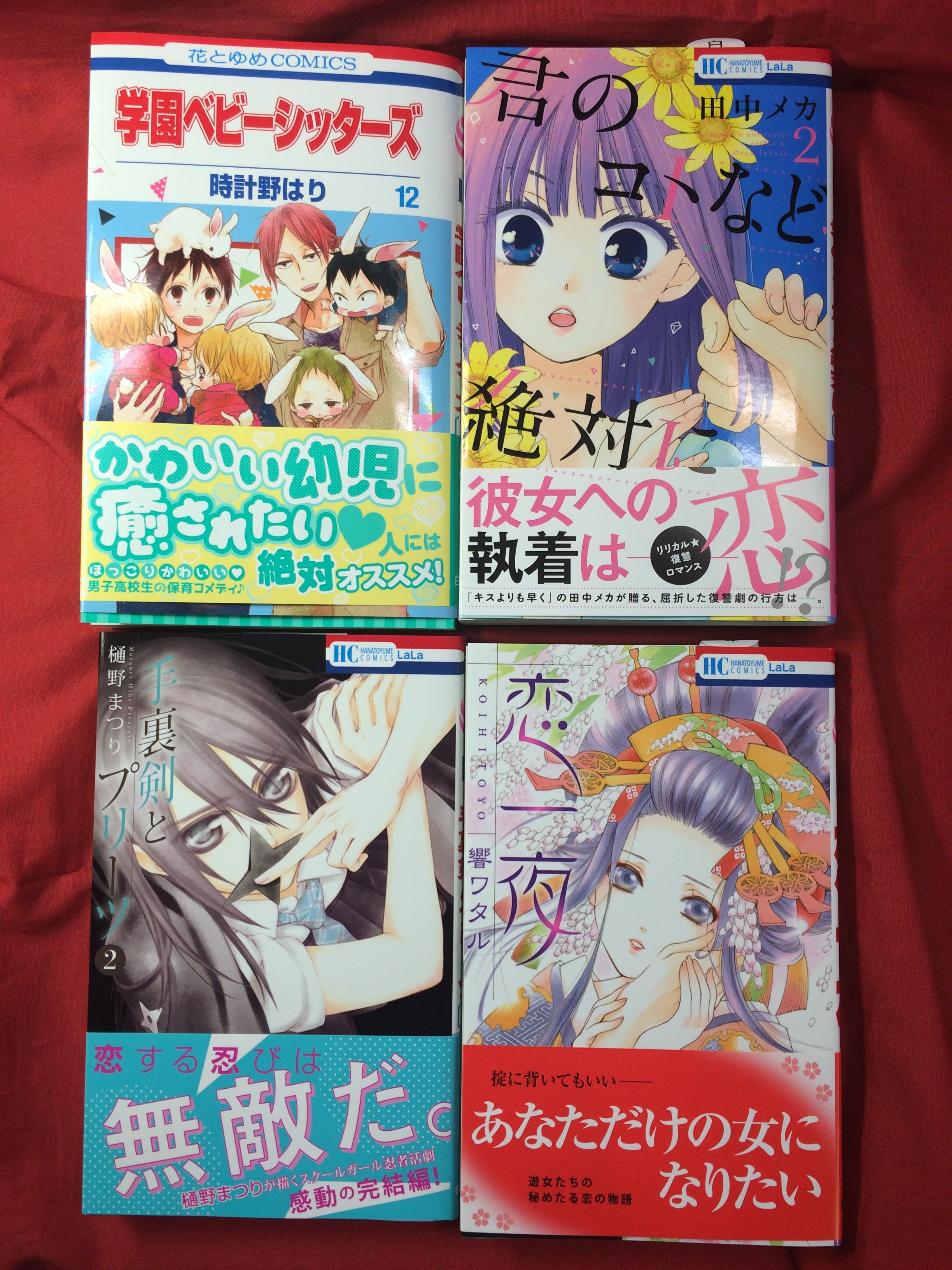 توییتر Lala編集部 در توییتر Lalaのhc新刊本日発売 時計野はり 学園ベビーシッターズ 12巻 田中メカ 君のコトなど絶対に 2巻 樋野まつり 手裏剣とプリーツ 2巻 響ワタル 恋一夜 の４冊 T Co Kvvpehzgi9